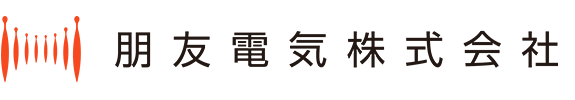 朋友電気株式会社